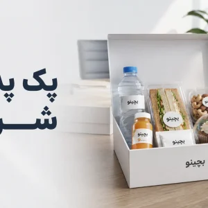 راهنمای کامل انتخاب و خرید پک پذیرایی شرکتی حرفه ای