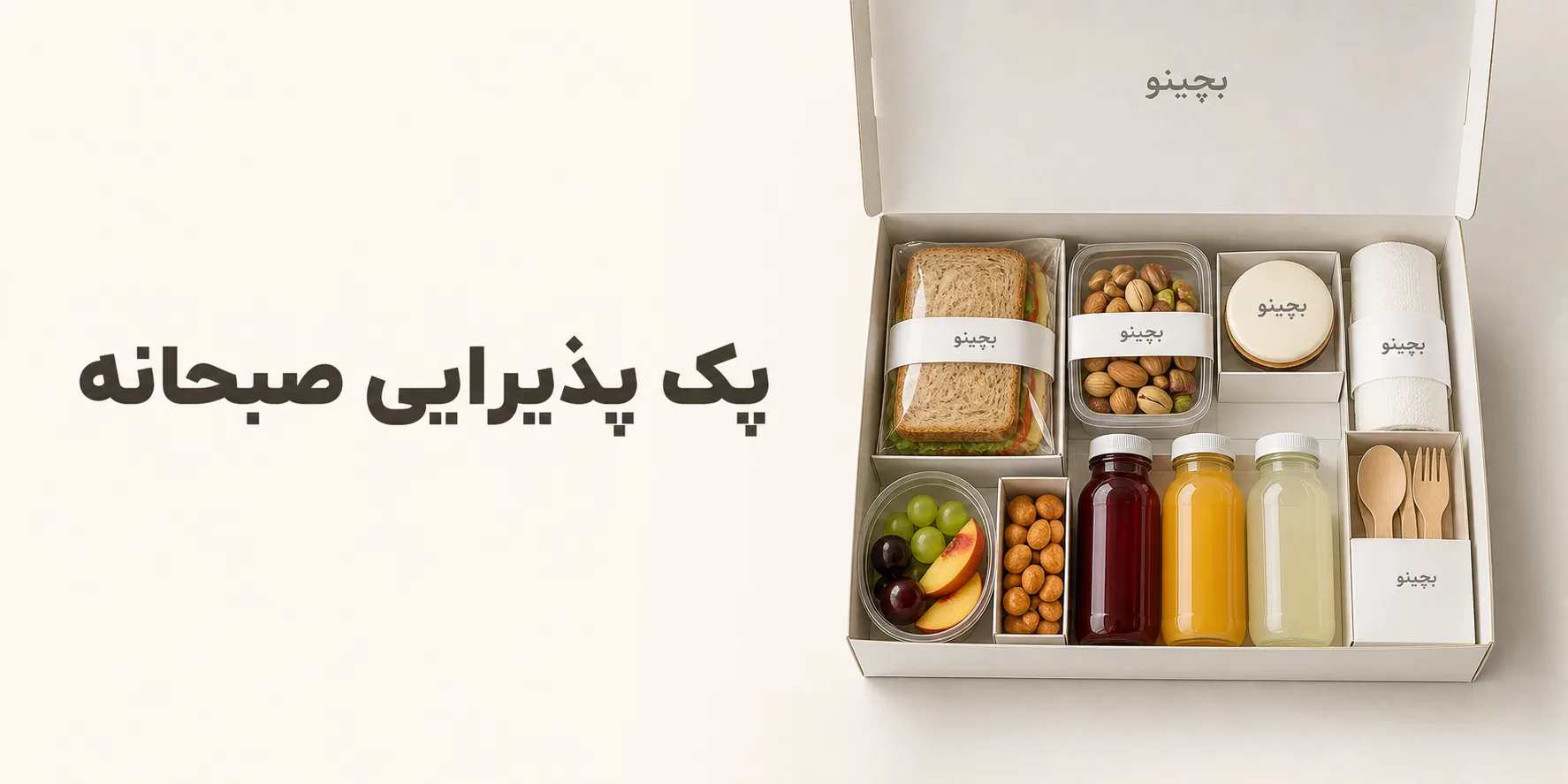 راهنمای کامل پک پذیرایی صبحانه برای دورهمی و مراسم