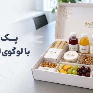 پک پذیرایی با لوگوی اختصاصی؛ راهنمای کامل سفارش و خرید