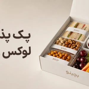 پک پذیرایی لوکس رویداد؛ راهنمای انتخاب، طراحی و سفارش